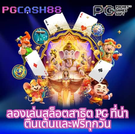 pung เครดิตฟรี